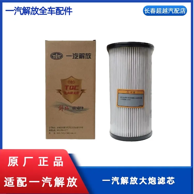 一汽解放大炮滤芯