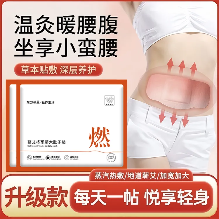 【将军藤本草贴】自发热暖腹将军藤调和运化暖腰暖身蕲艾贴草本贴