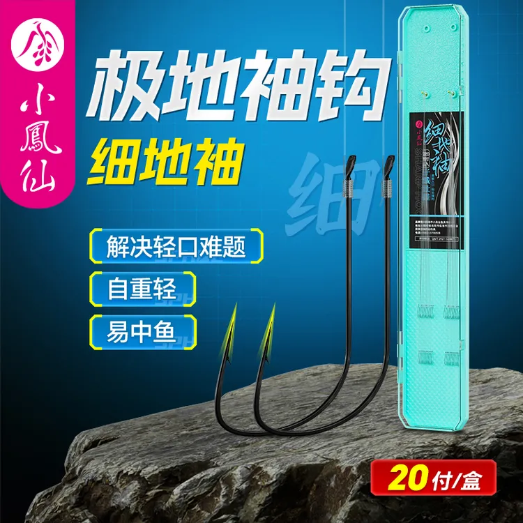 小凤仙细地袖成品子线双钩轻口鲫鱼极细袖钩绑好防缠短子线鱼钩