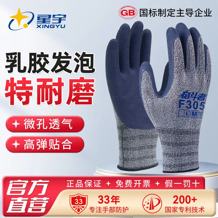 星宇正品手套劳保耐磨高弹力工厂乳胶发泡防滑透气机修搬运工地用