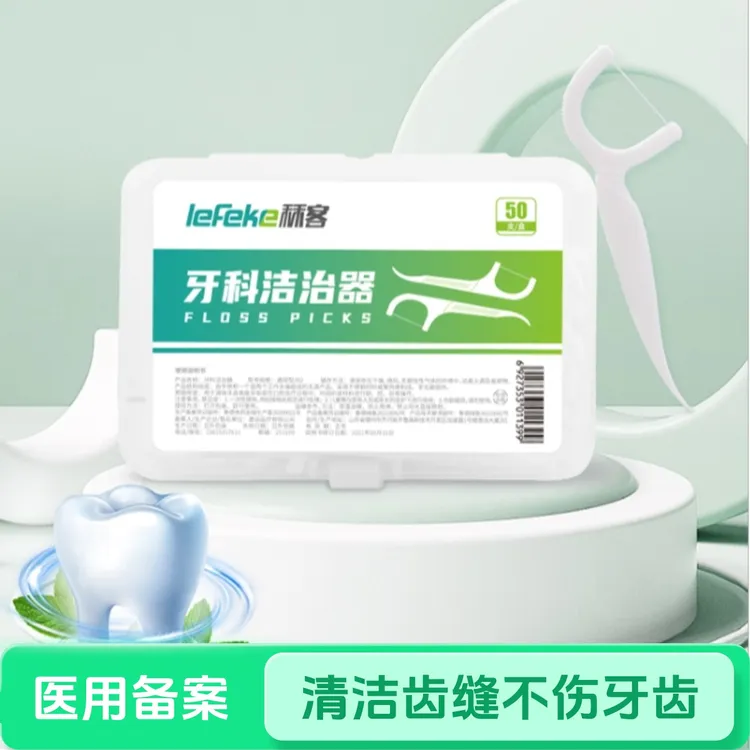 lefeke秝客牙科洁治器医用洁齿牙签护理牙线棒随身携带清洁齿缝