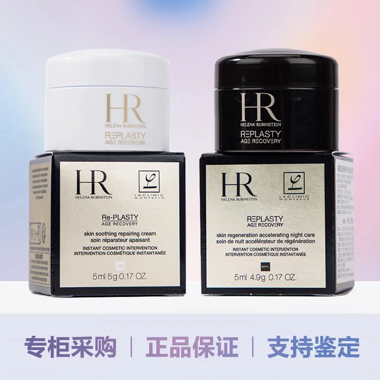 HR/赫莲娜黑绷带/白绷带面霜5ml 提拉紧致质地滋养修护晚霜