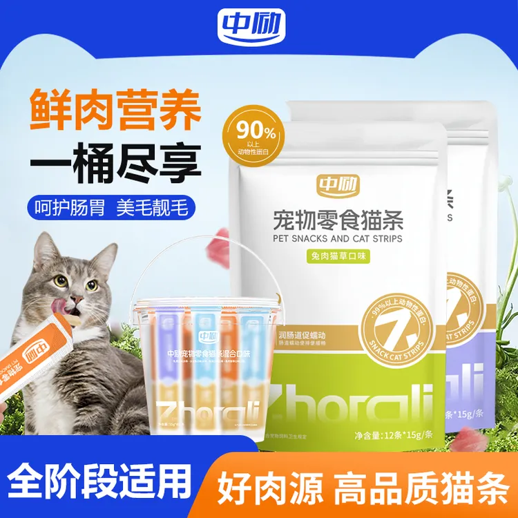 全价零食猫条含鸡肉鱼肉兔肉助力猫长肉胖腮零食