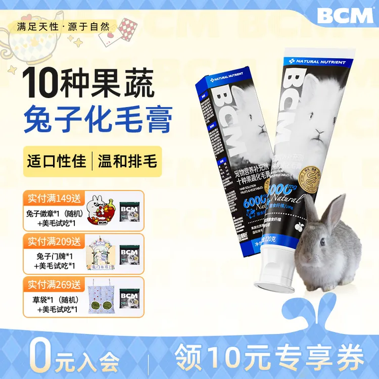 【BCM品牌专场】BCM十种果蔬化毛膏120g商品图