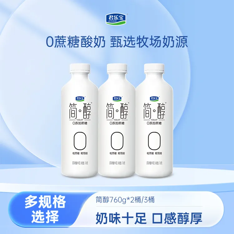 【夏季狂欢】君乐宝简醇0添加蔗糖760g风味发酵酸奶营养早餐S