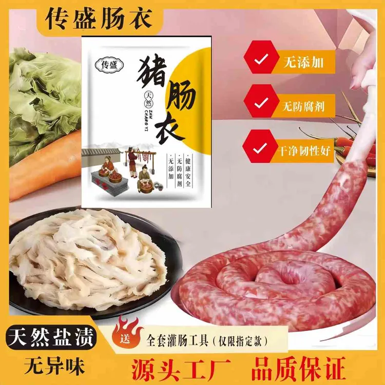 天然盐渍猪肠衣烤肠家用腊肠脆皮肠灌肠工具肠衣腊肠肠衣烤肠