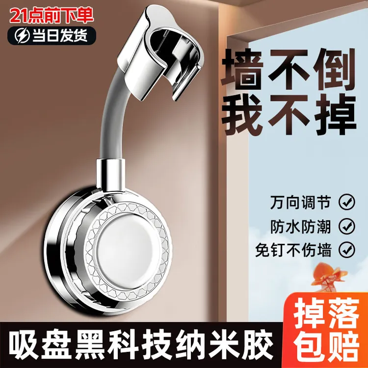 万向花洒支架免打孔淋浴喷头吸盘浴室固定神器可调节底座花晒配件