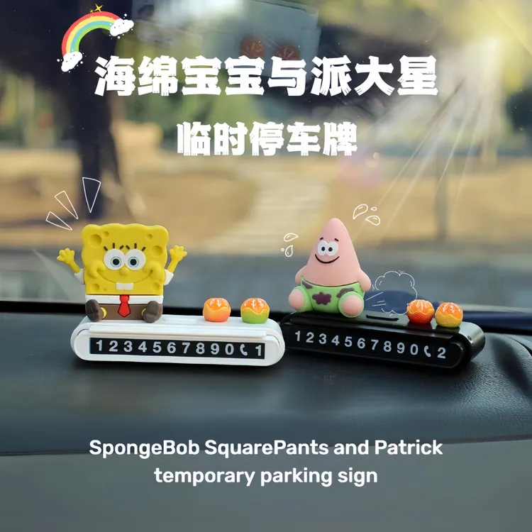 海绵宝宝临时停车号码牌可隐藏派大星挪车牌可爱卡通车内装饰摆件