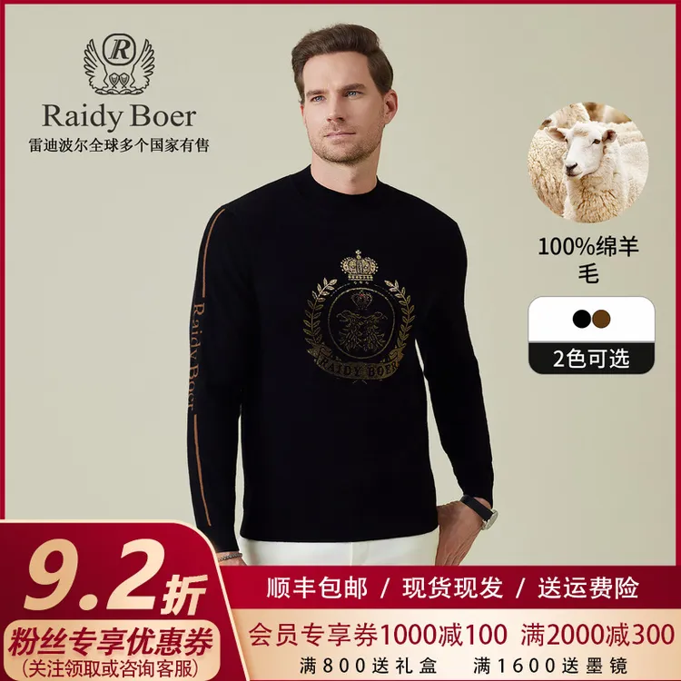 【100%绵羊毛】雷迪波尔重工毛衣2025秋冬男士提花针织羊毛衫男5045