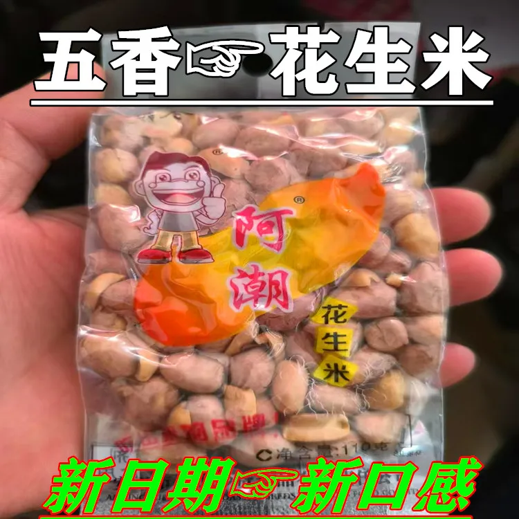 阿潮110克五香花生米老独立小包装奶奶休闲零食太太花生仁下酒菜