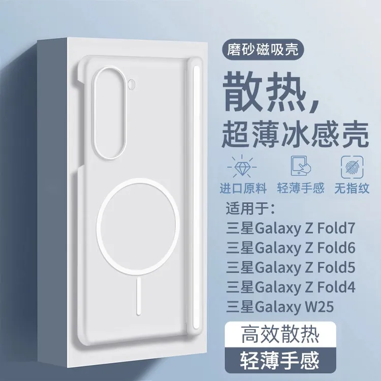 适用三星zfold7手机壳磁吸冰感散热Z Fold7保护壳6折叠屏超薄外壳