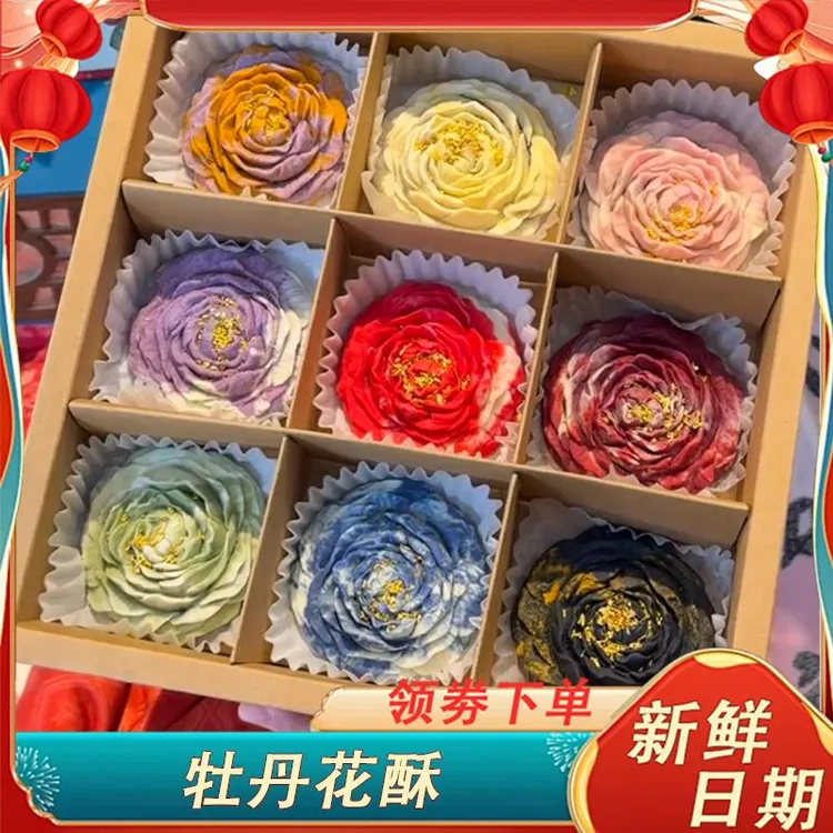 牡丹花酥洛阳特产新中式糕点礼盒老式牡丹鲜花饼酥送多口味糕点礼