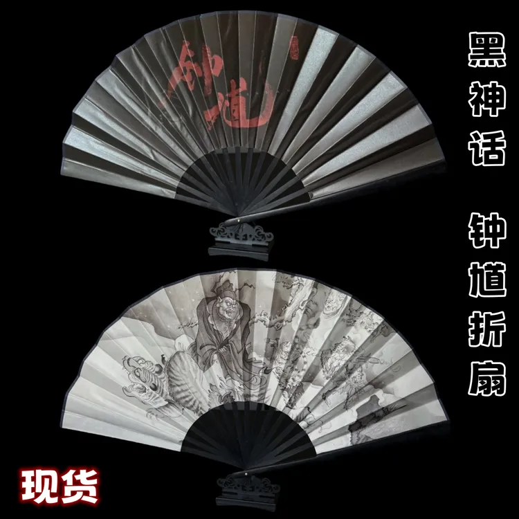 黑神话周边 钟馗折扇 纸扇扇子 黑钟馗乾坤扇实物道具模型摆件
