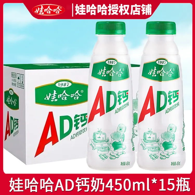 娃哈哈AD钙奶450ml*15瓶原味草莓水蜜桃味特价早餐儿童节童年饮料