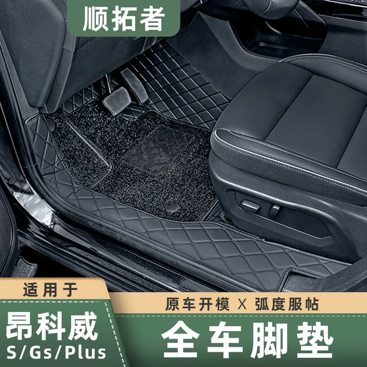 适用于20-26款新昂科威plus脚垫全包围昂科威S环保丝圈绒面地毯