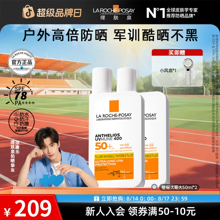 【经典橙标】理肤泉大哥大防晒霜橙标军训防晒户外通勤高倍防晒50ml