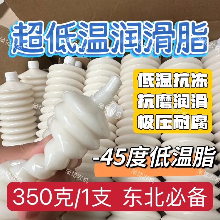 冬季低温防冻毛毛虫透明黄油弹白色润滑油脂耐高温耐磨机械锂基脂