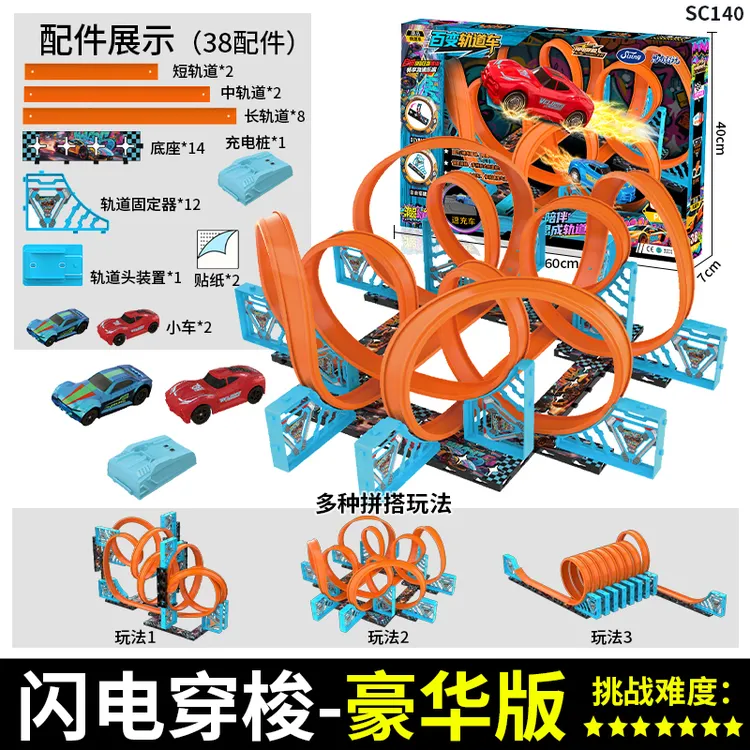 思成闪电穿梭百变拼装轨道车儿童电动赛车过山车男孩汽车玩具礼物