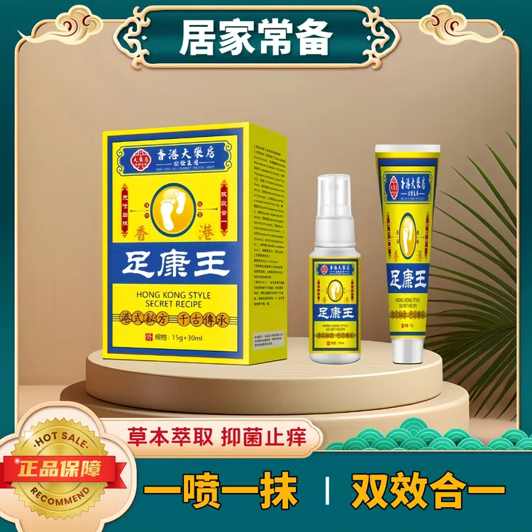 【足康王】止痒膏抑菌喷雾缓解脚臭脚痒脱皮外用一喷一抹足部套装
