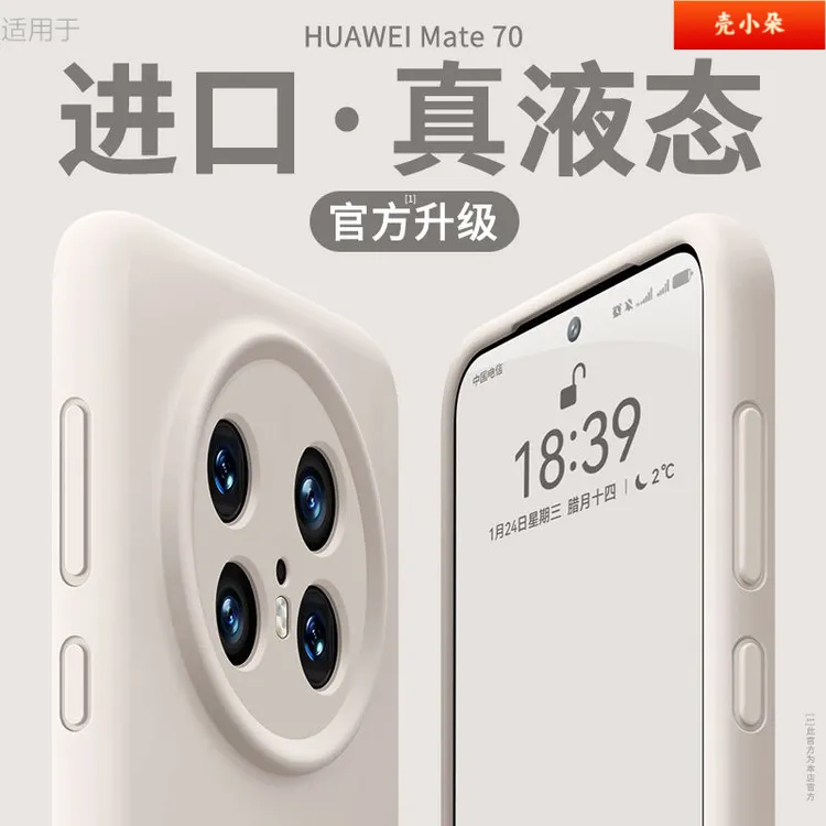 适用华为mate70pro手机壳新款魅特70高档液态硅胶全包防摔保护套