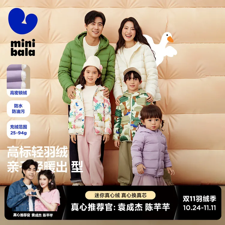 【轻羽】迷你巴拉亲子儿童羽绒服男女童秋冬连帽防风外套校服神器