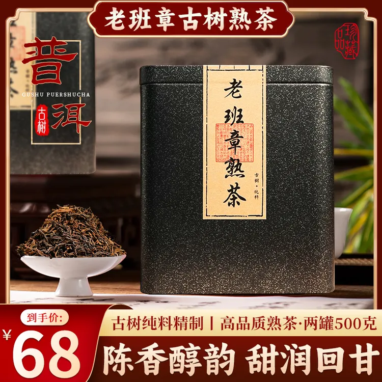 正宗云南班章古树老熟茶，口感顺滑饱满，糯米香口粮茶送礼