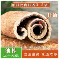油桂-广西高山种植足干无硫（更香更浓）炖卤煮厨房香料调味料