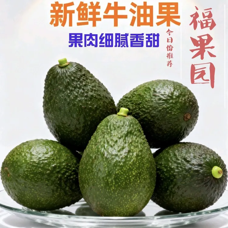 哈斯牛油果支持国产大凉山当季新鲜现摘营养丰富宝宝辅食孕妈老人