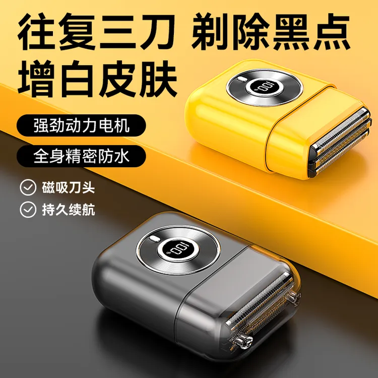 磁吸电动剃须刀男士2026新款刮胡子刀迷你便携往复式三刀头胡须刀