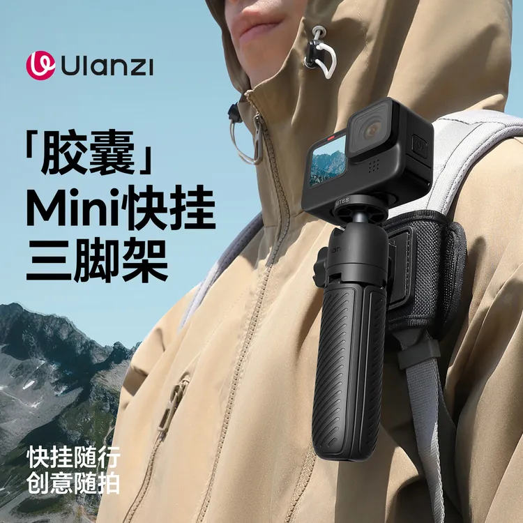 优篮子MT88胶囊mini快挂三脚架旅行运动相机三脚架户外便携支架