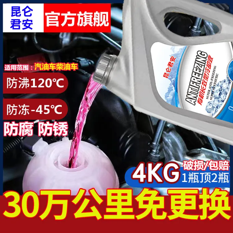 车途君安汽车发动机冷却液红色绿色水箱宝四季通用小轿车专用