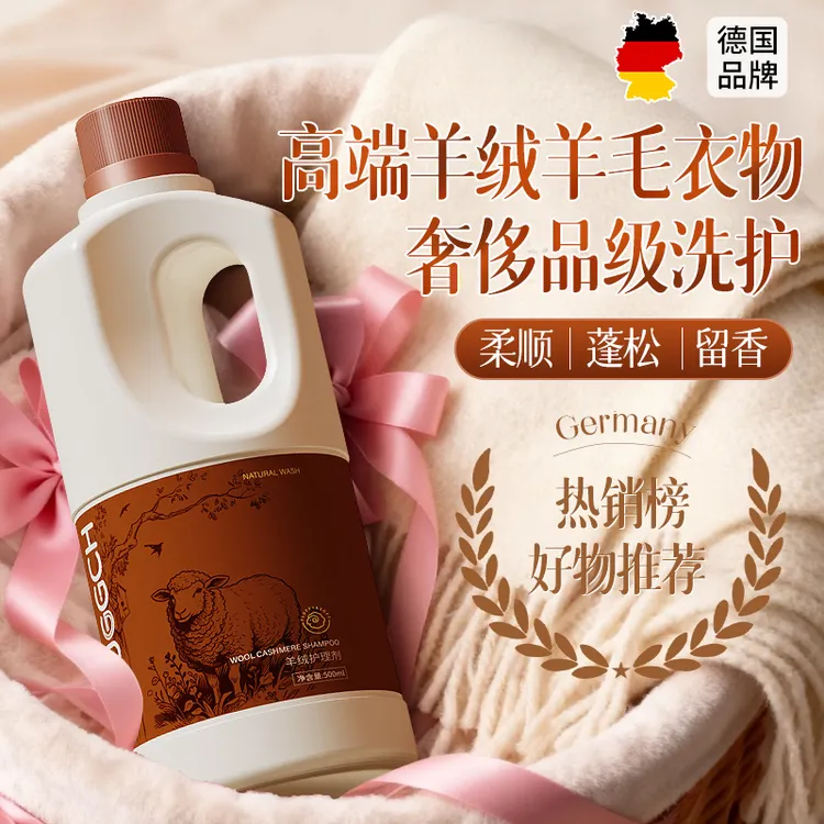 羊毛羊绒专用洗衣液大衣羊毛衫针织衫洗涤剂羊毛衫缩水恢复神器