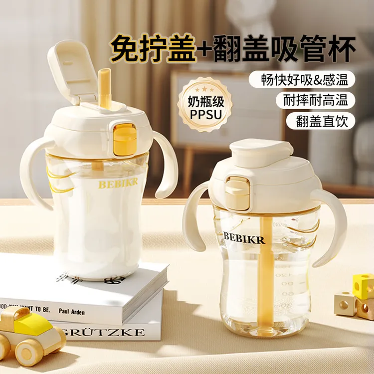 免拧盖PPSU翻盖吸管杯婴幼儿喝水喝奶直饮奶瓶防摔宝宝学饮水杯