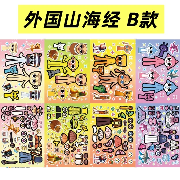 AI国外山海经儿童换装贴画木棍人通通哥卡通动漫周边可爱搞笑装饰