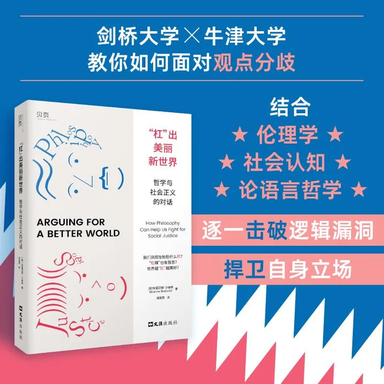 【正版新书】 “杠”出美丽新世界 (英) 阿里亚娜·沙维希著 