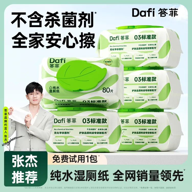 【答菲】纯水湿厕纸巾家用卫生加厚一次性厕所抽纸加厚大包洁厕湿巾