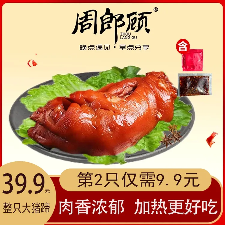 周郎顾爆胶猪蹄380g卤香食用猪蹄卤煮猪脚