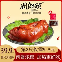 周郎顾爆胶猪蹄卤煮手工食用猪蹄味开袋即食细腻卤香常温380g香味