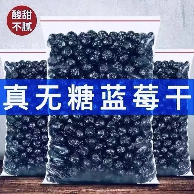 蓝莓干500g无添加糖特级野生蓝莓果干东北特产蓝梅原味烘焙花果茶