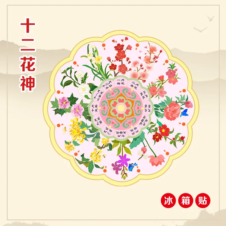 （有版权）十二花神金属冰箱贴文创旅游送朋友生日伴手礼冰箱装饰