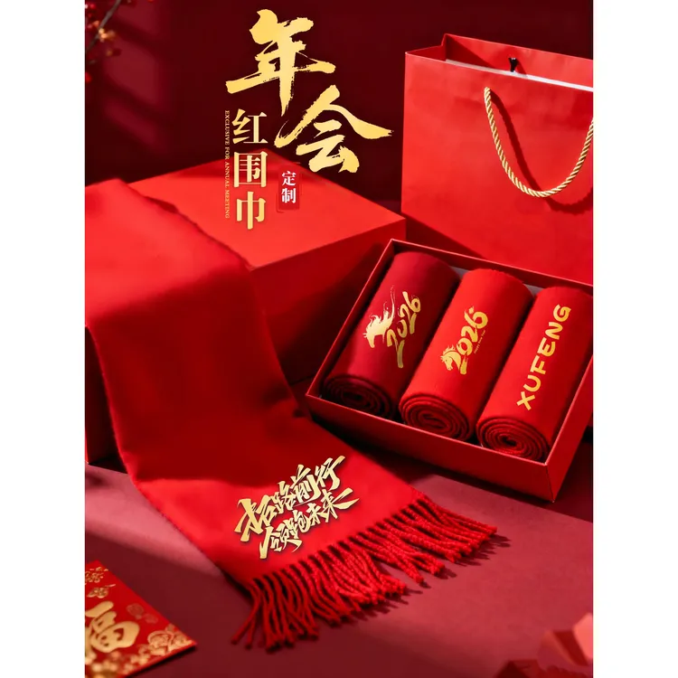 中国红大红色围巾定制logo宗祠庆典聚会企业公司年会团建活动围脖