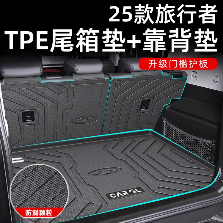 25款捷途旅行者专用TPE后备箱垫改装件奇瑞汽车内饰装饰用品24尾