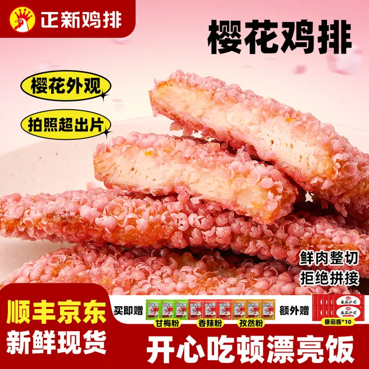 【樱樱粉粉鸡排】正新大鸡排炸鸡半成品黄渤空气炸锅直播专享M