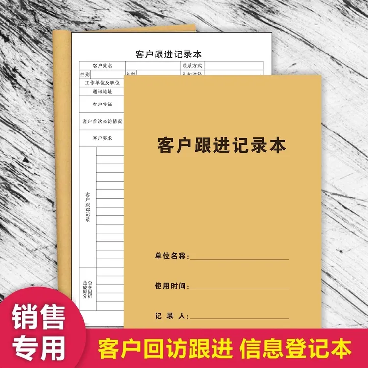 客户跟进记录本通用版销售计划本房产客户跟进记录本修客户跟进本