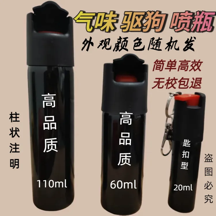 女性便携驱狗户外防身神器必备剂安全好用一喷即跑防色狼喷瓶辣椒