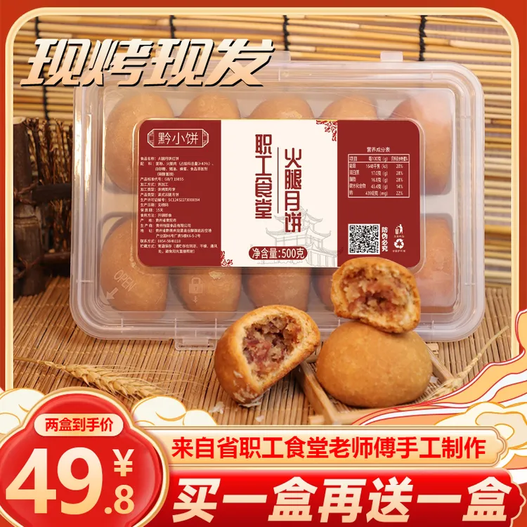 【买一盒送同款一盒】省医老师傅监制职工现烤现发火腿月饼云腿月饼