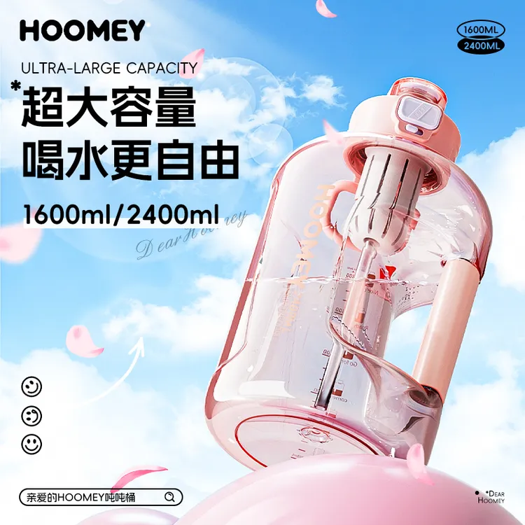 hoomey大容量水杯吸管杯吨吨桶超大水壶户外女生高颜值运动防摔