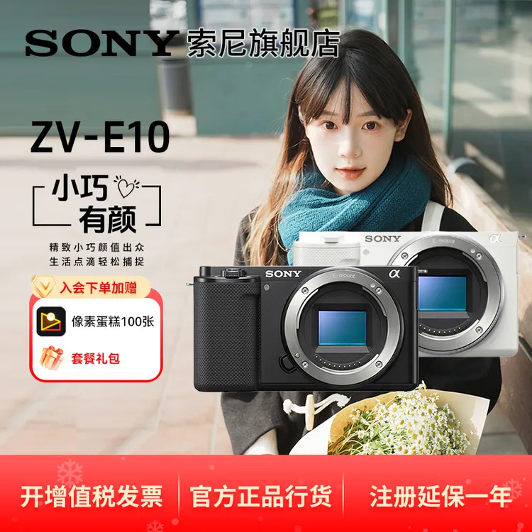 Sony/索尼ZV-E10半画幅vlog美肤高清微单相机索尼zv-e10