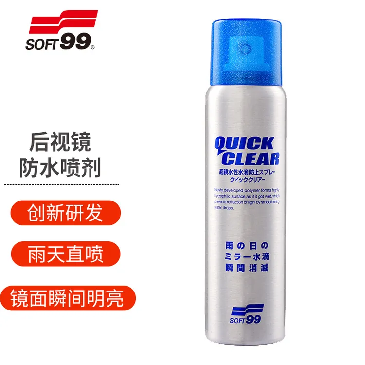 SOFT99雨敌汽车雨天后视镜防雨剂反光倒车镜防雨水镀膜驱水剂喷雾