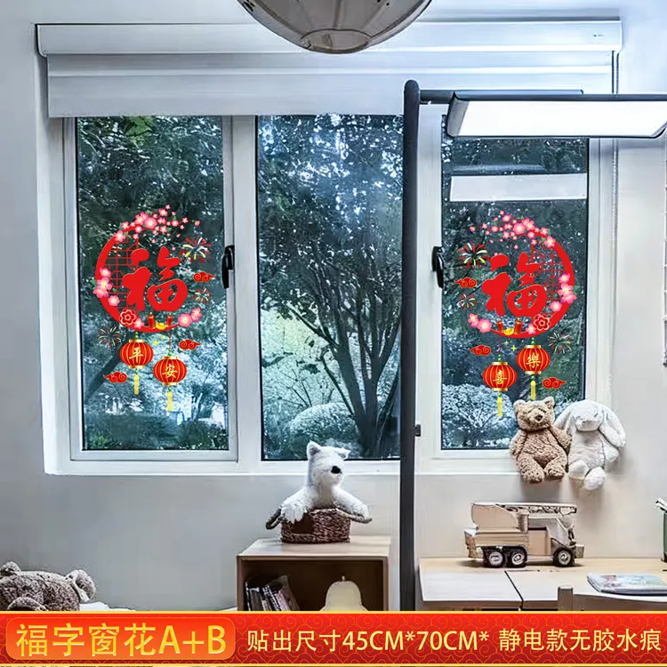 马年新年窗花静电贴2026新款玻璃贴过年春节福字门贴餐厅窗户贴画